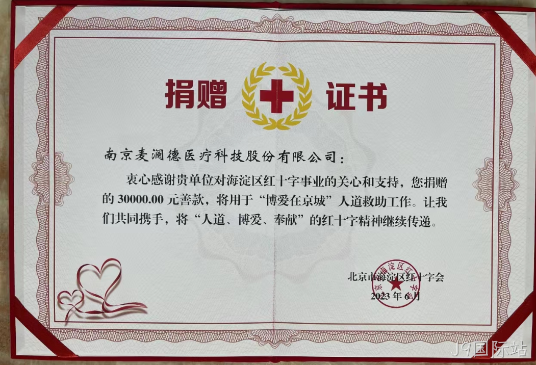 J9国际站J9国际站公益2.png