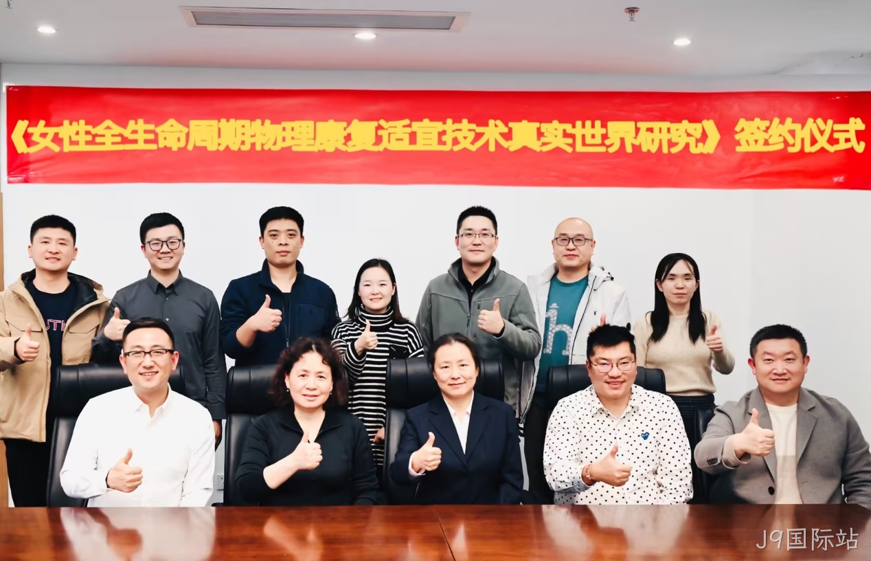 J9国际站科研战略合作9.png