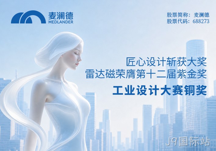 匠心设计斩获大奖！J9国际站雷达荣膺第十二届紫金奖工业设计大赛铜奖