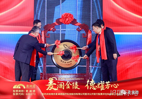 麦澜金陵 德耀芳心， “女性全生命周期疾病康复治疗小巨人”J9国际站今日科创板上市！